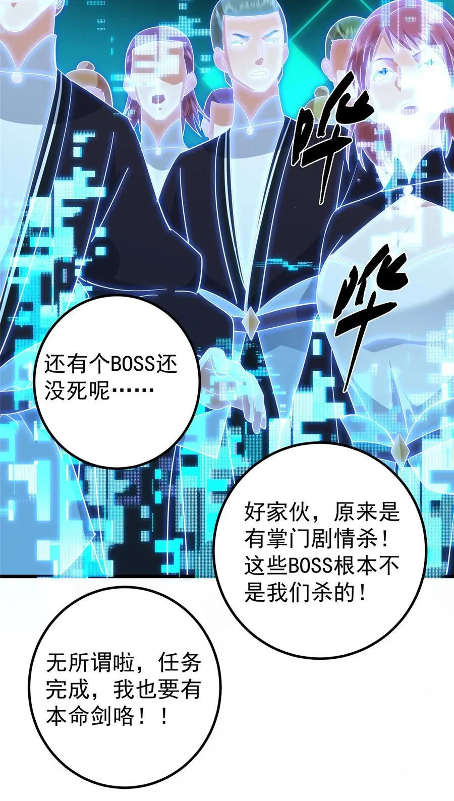 428 抢人头专业户！ 第72页