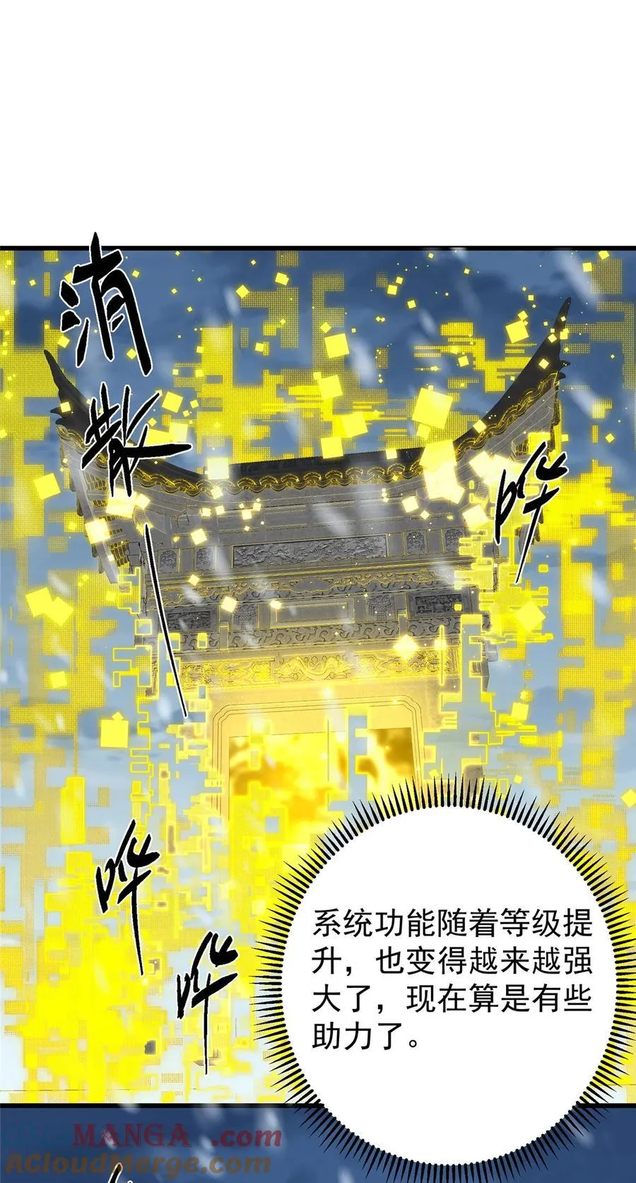 428 抢人头专业户！ 第73页
