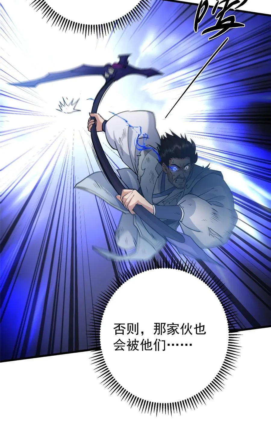 428 抢人头专业户！ 第81页