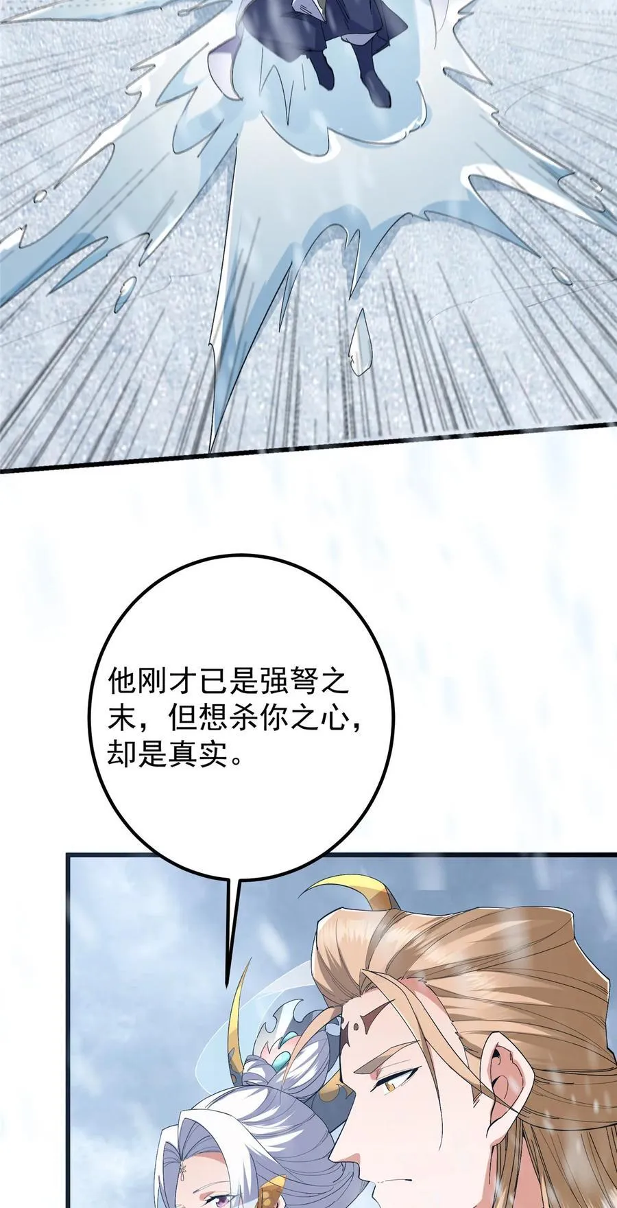 429 七境之后记得找我 第18页