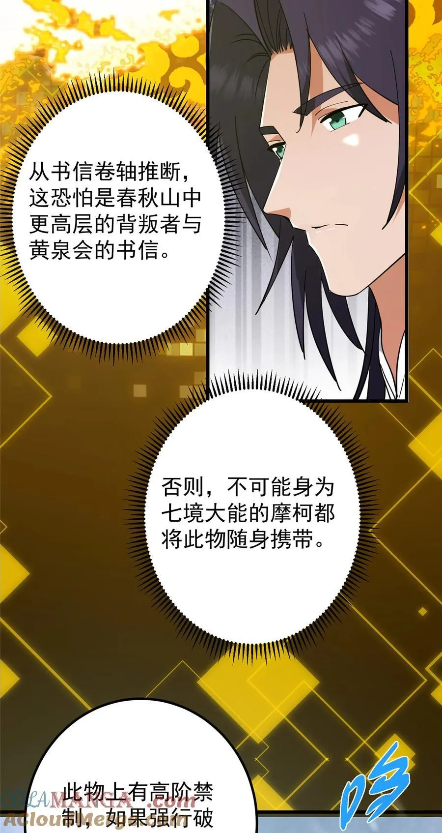 429 七境之后记得找我 第25页