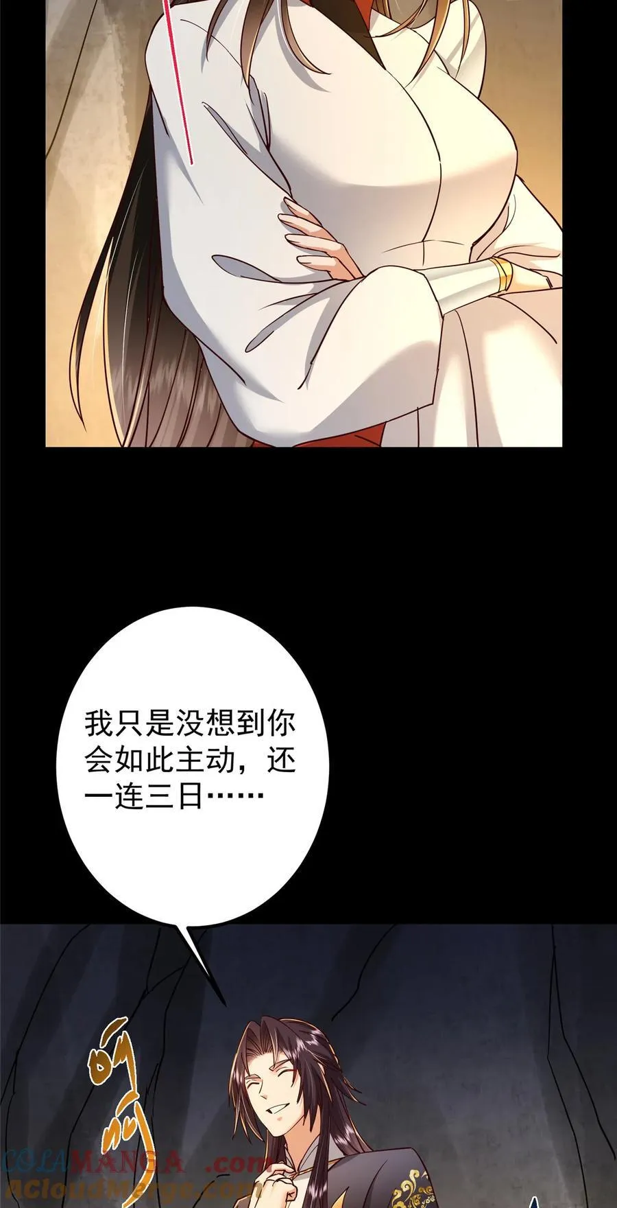 429 七境之后记得找我 第43页