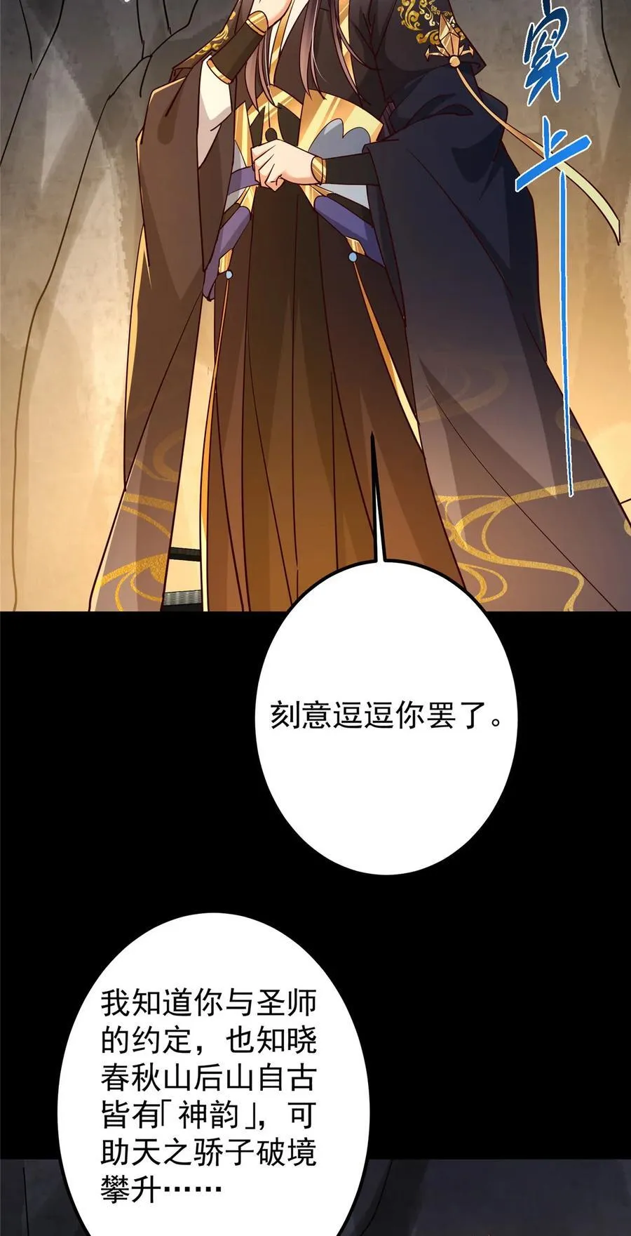 429 七境之后记得找我 第44页