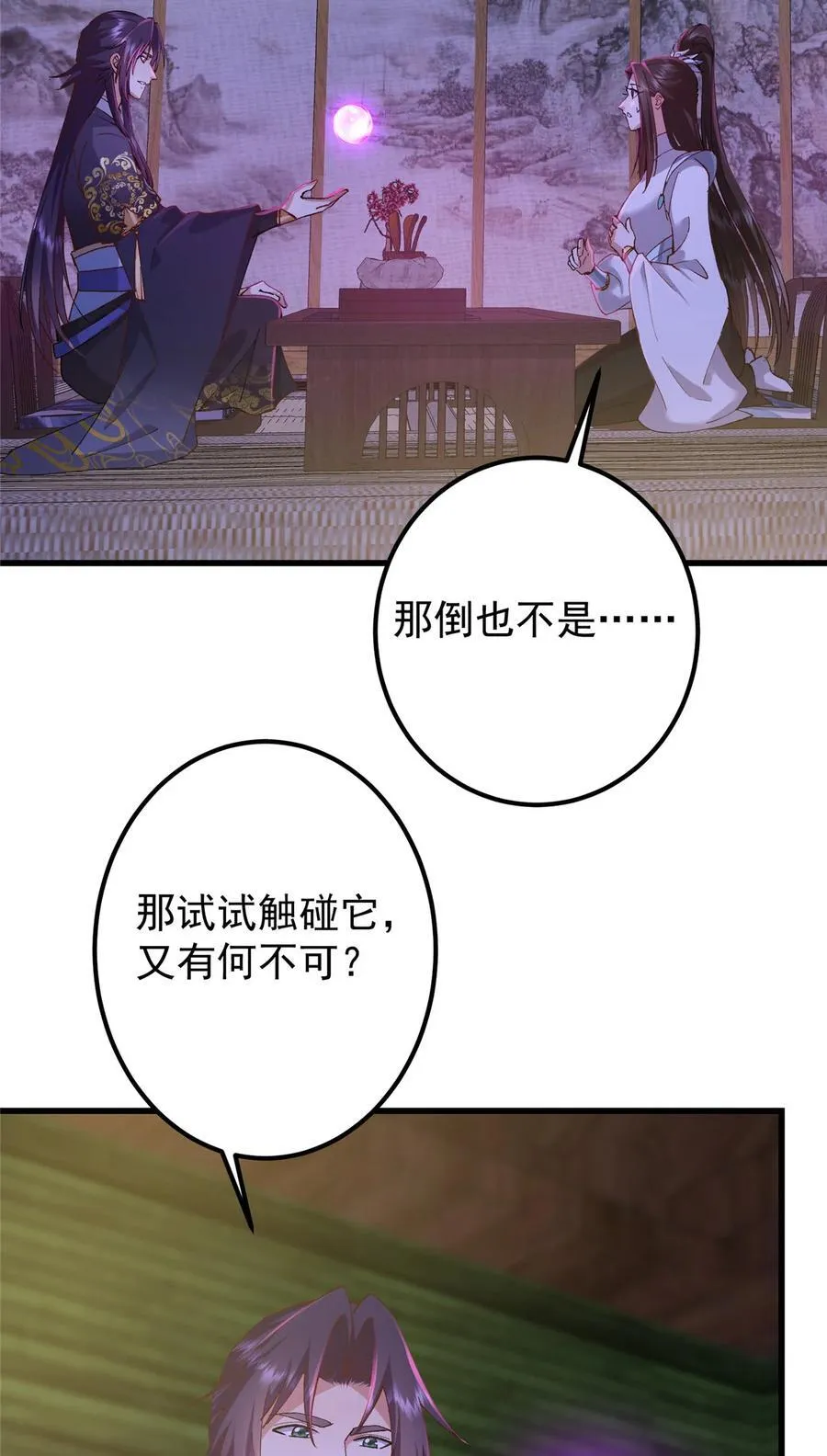 430 这收获分配时刻 第18页