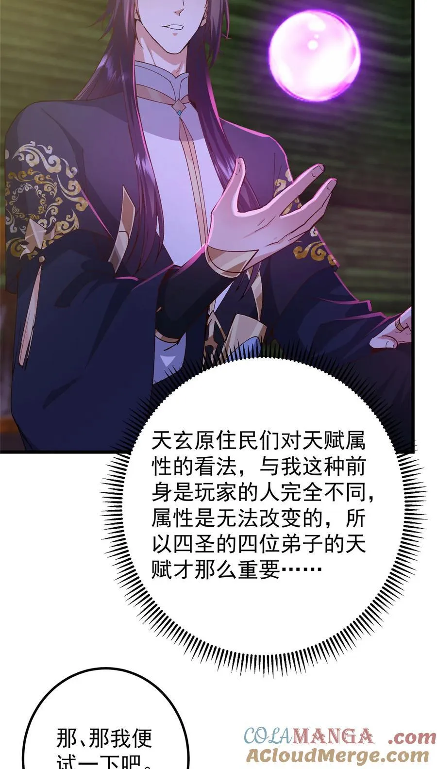 430 这收获分配时刻 第19页