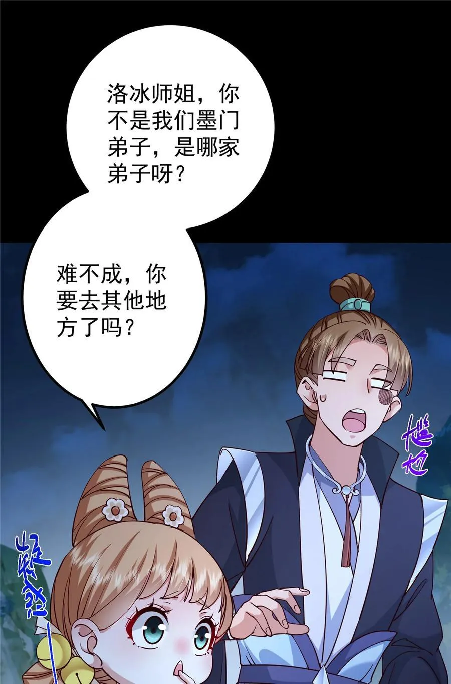 431 你永远是我墨门弟子 第5页