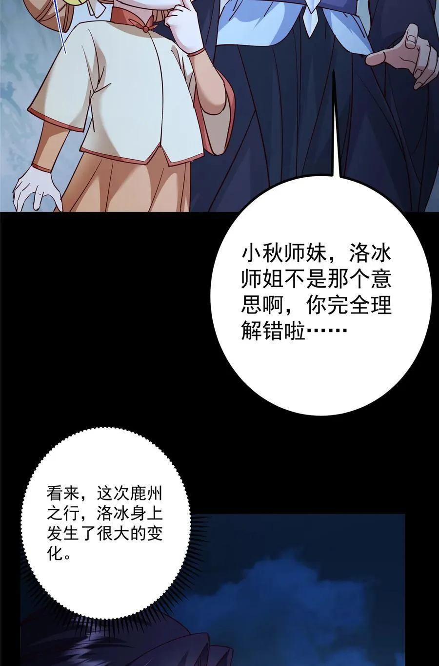431 你永远是我墨门弟子 第6页