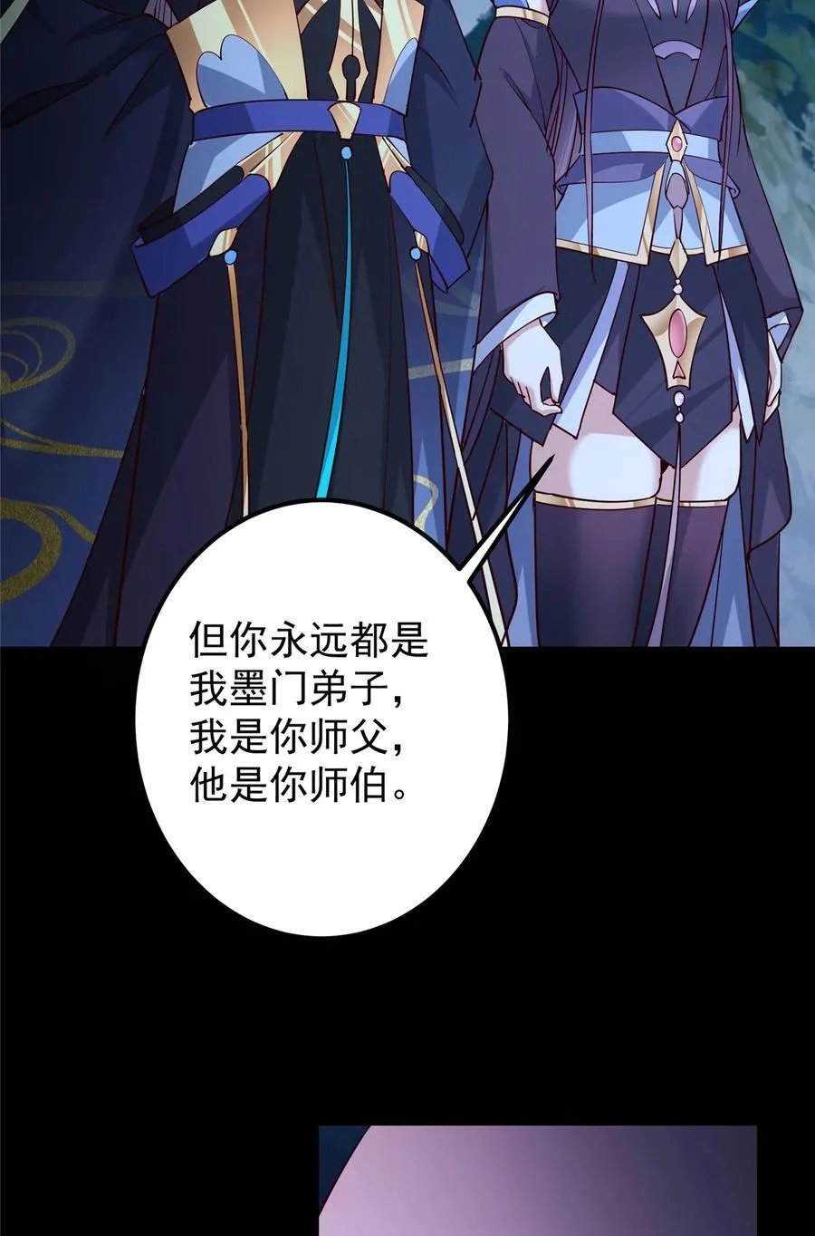 431 你永远是我墨门弟子 第9页