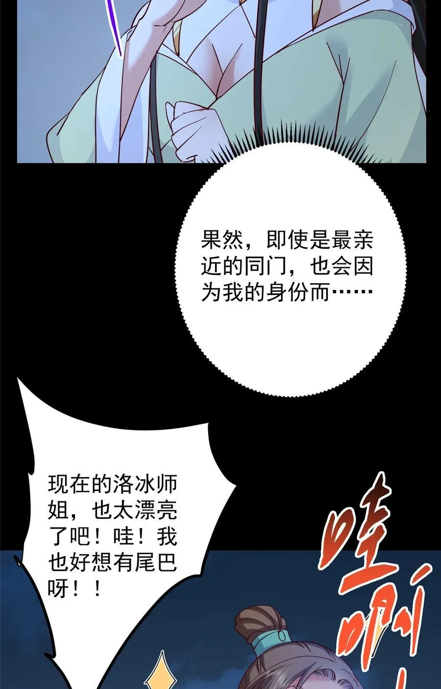 431 你永远是我墨门弟子 第20页