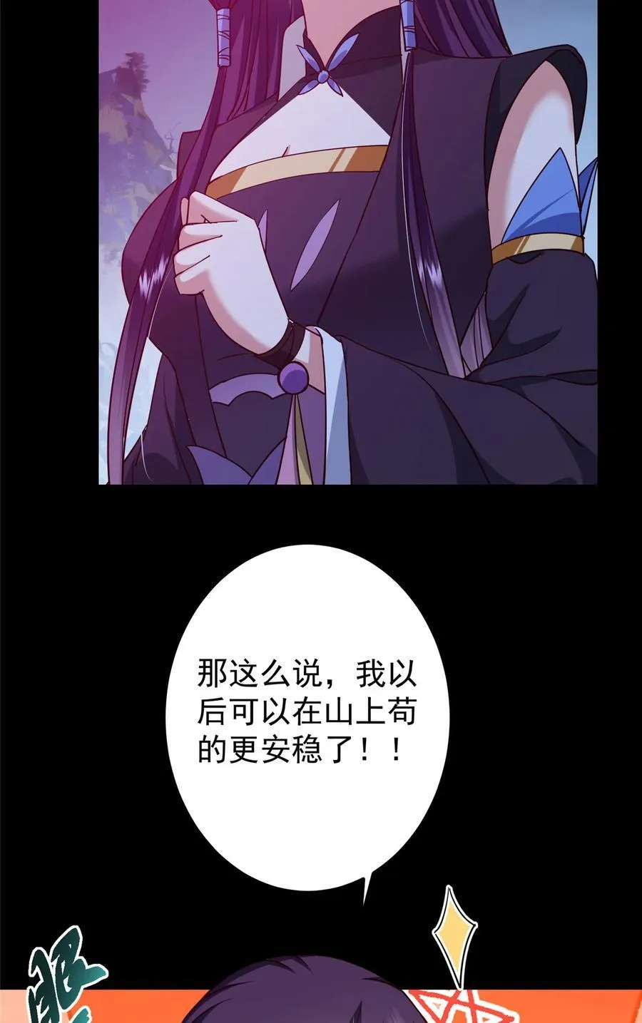 431 你永远是我墨门弟子 第47页