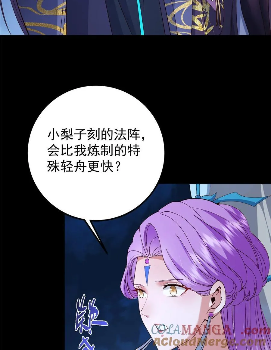 432 路掌门的御人之术 第7页