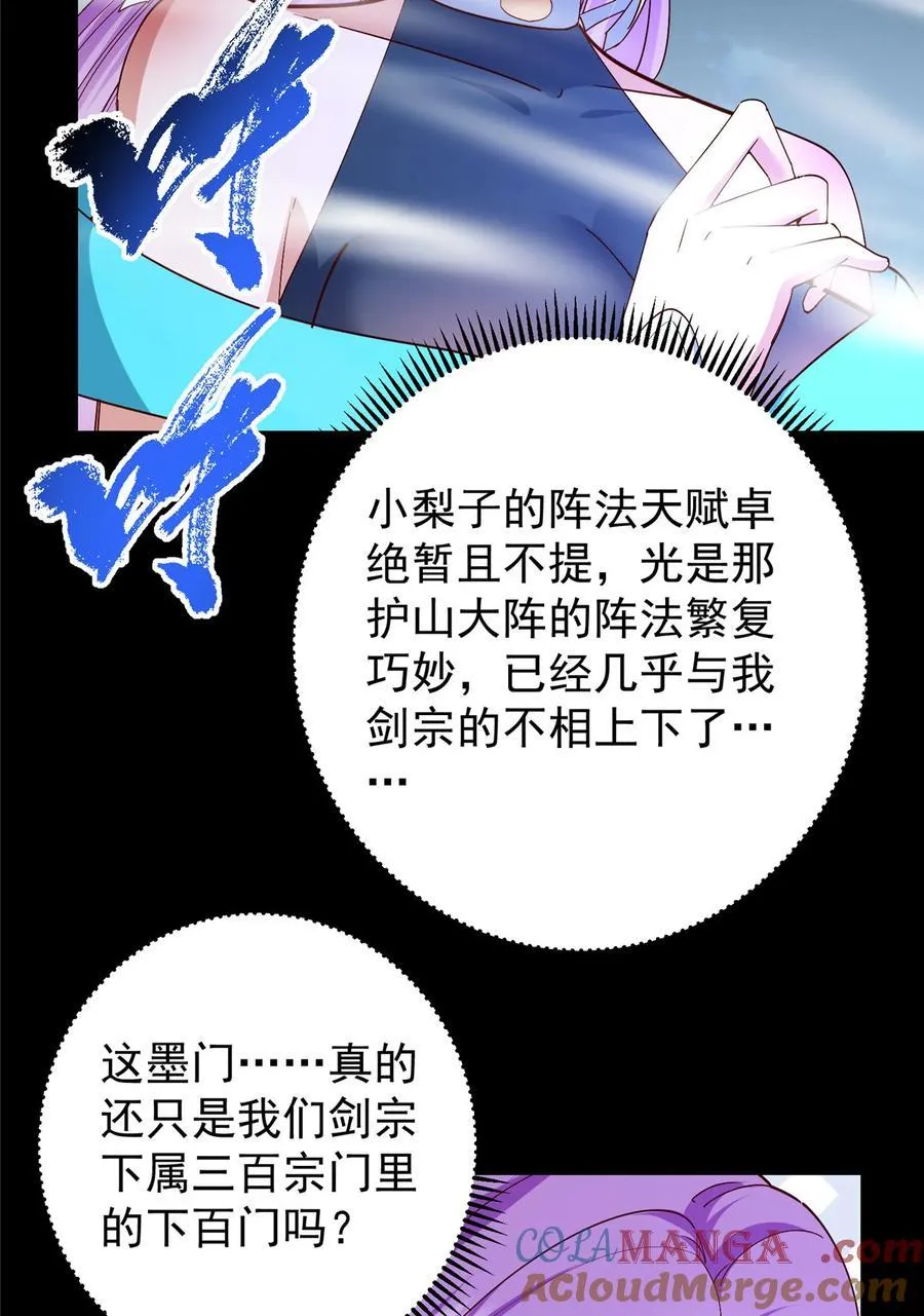 432 路掌门的御人之术 第19页