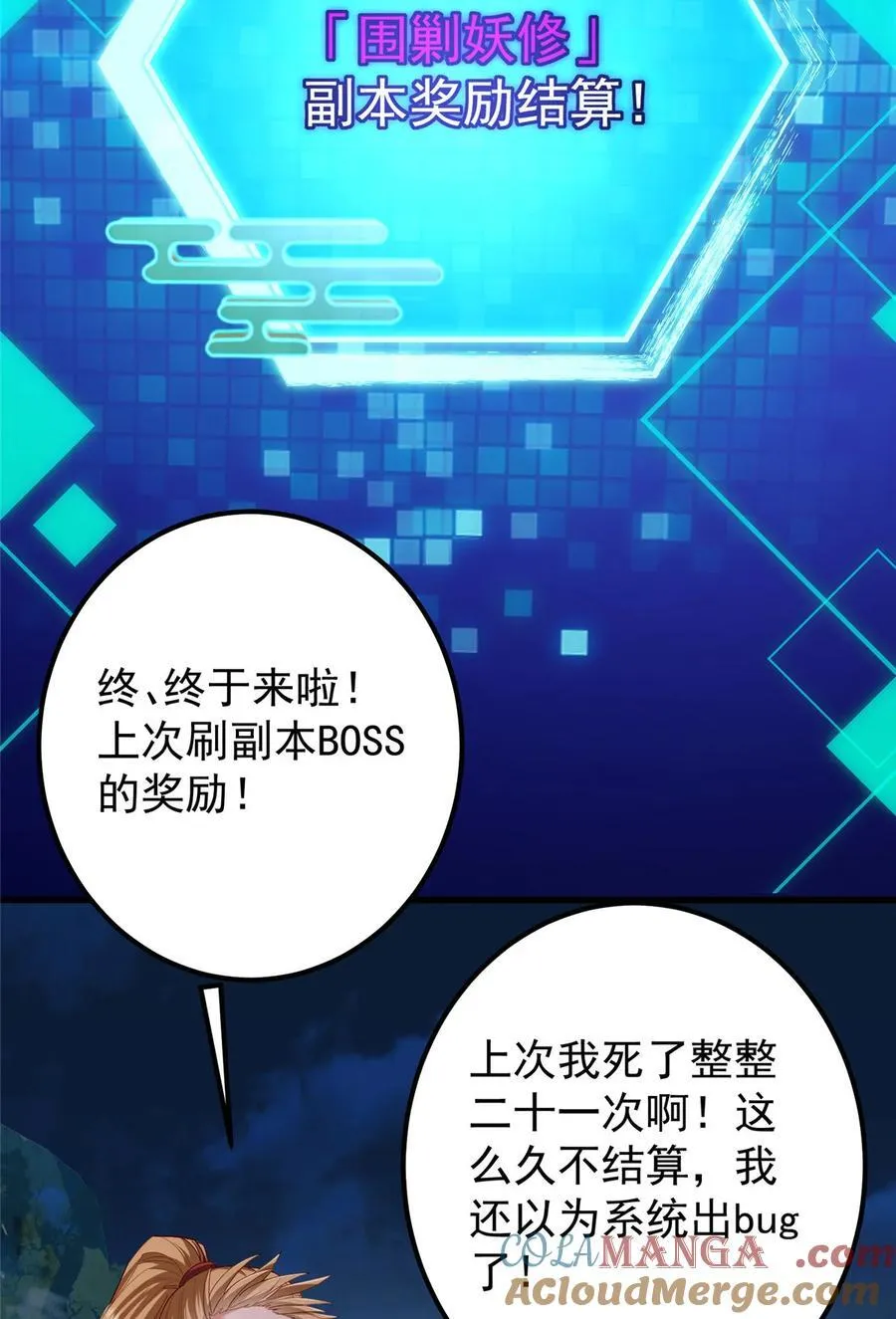 432 路掌门的御人之术 第28页