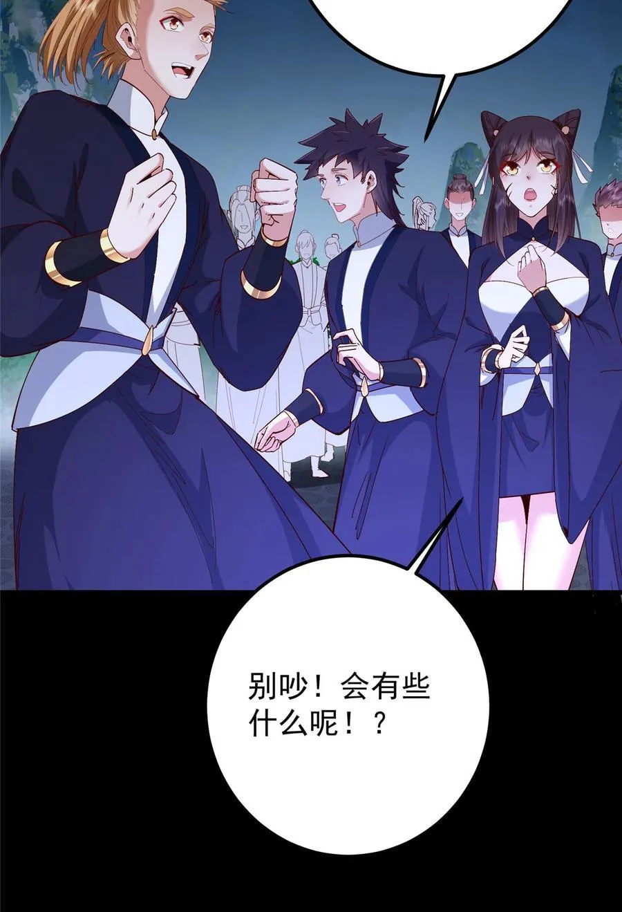 432 路掌门的御人之术 第29页