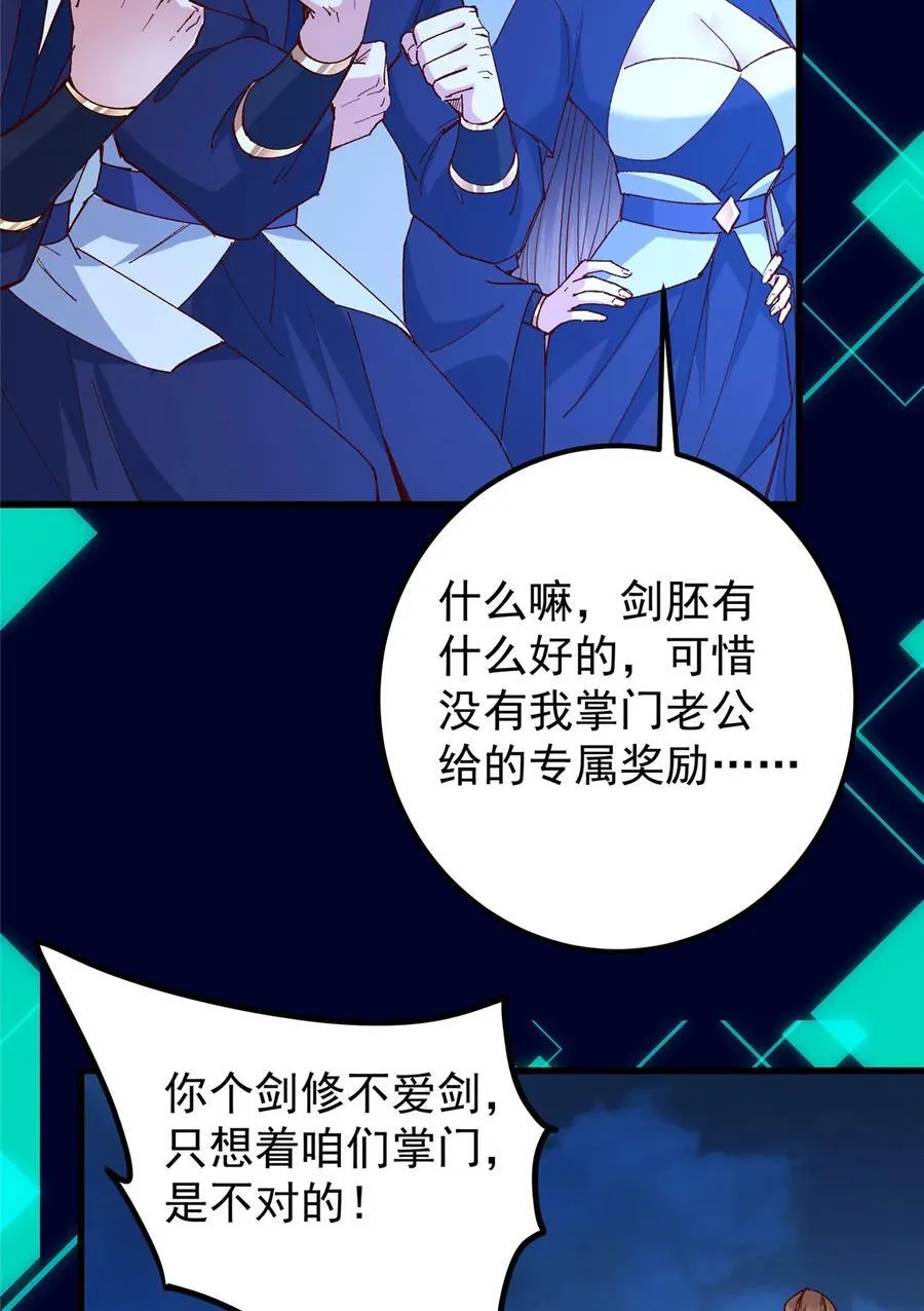 432 路掌门的御人之术 第32页