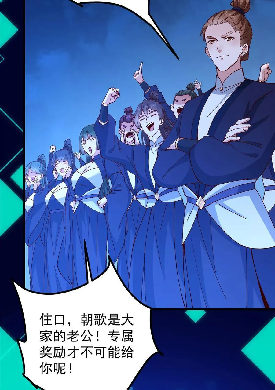 432 路掌门的御人之术 第33页