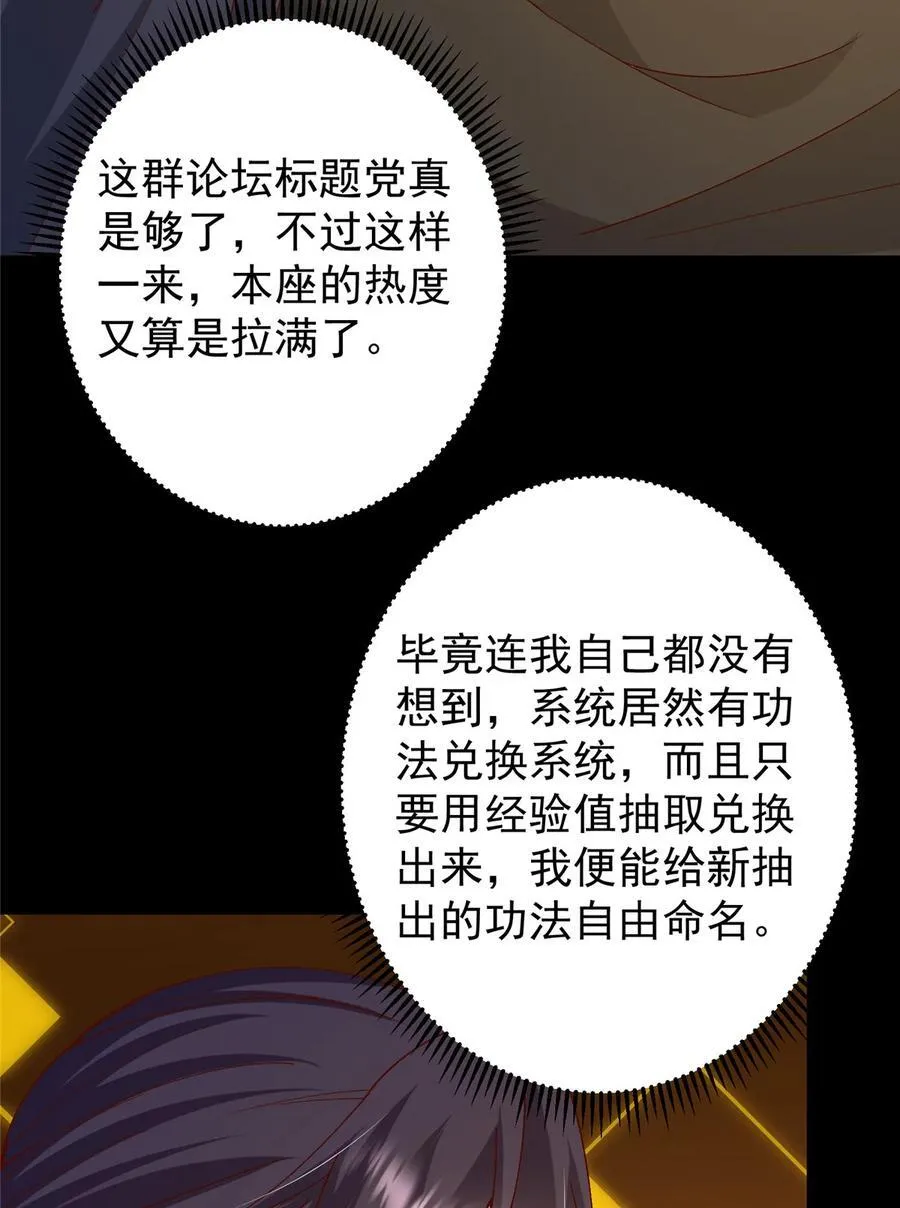 432 路掌门的御人之术 第48页