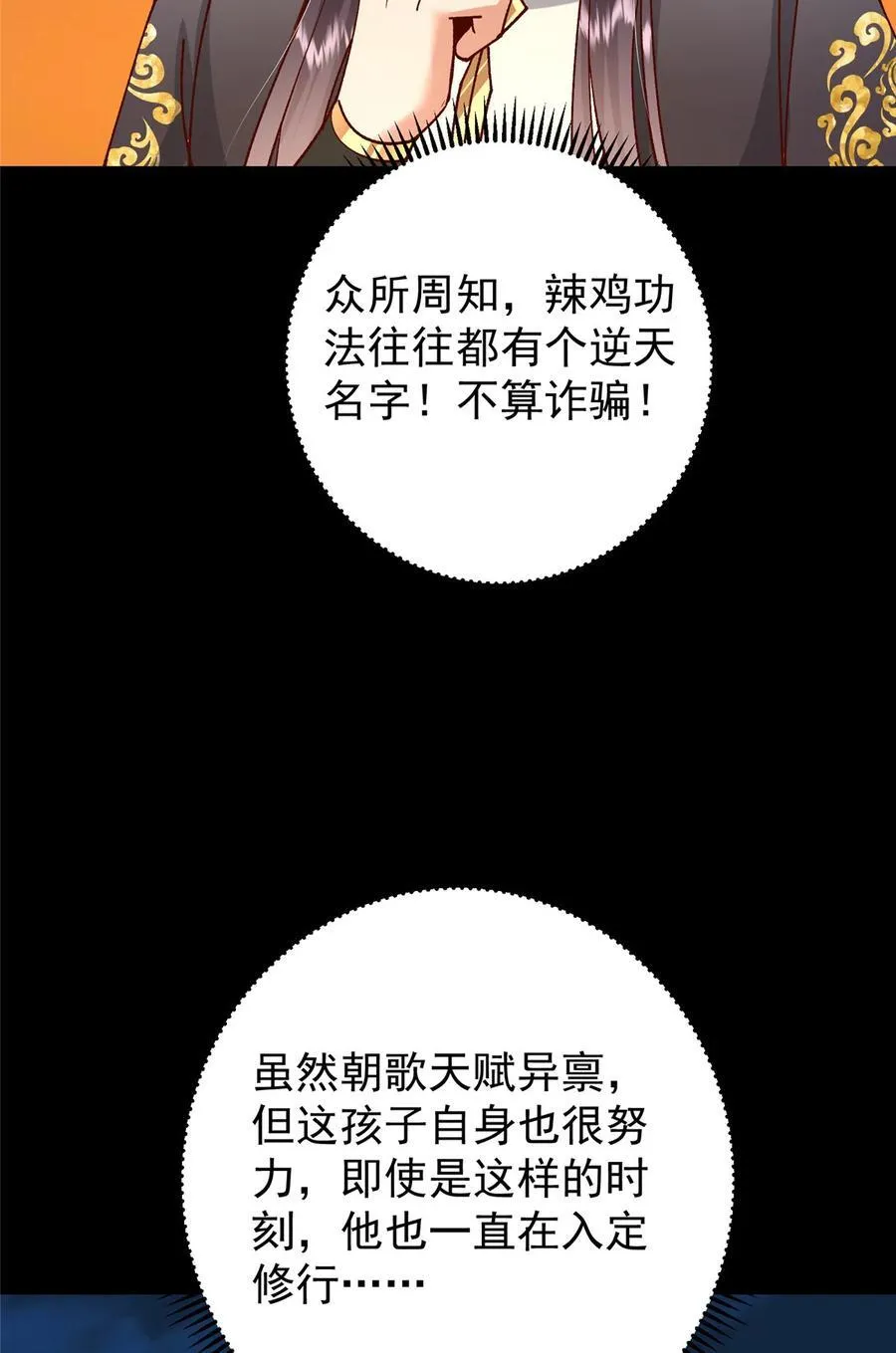 432 路掌门的御人之术 第51页