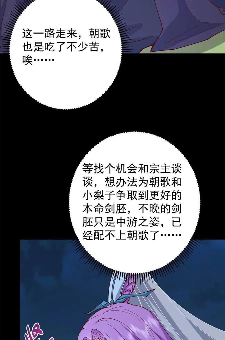 432 路掌门的御人之术 第53页