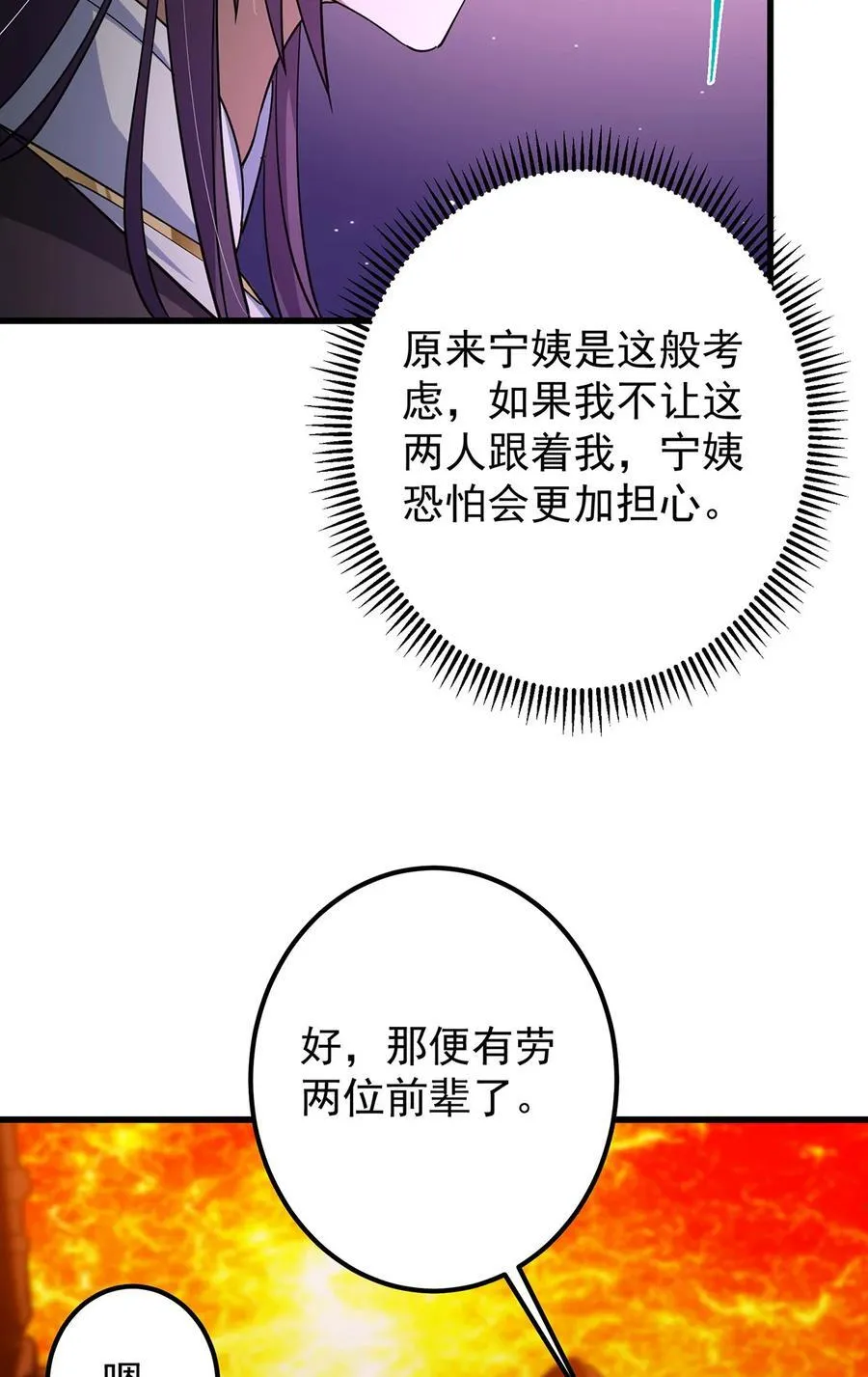432 路掌门的御人之术 第78页