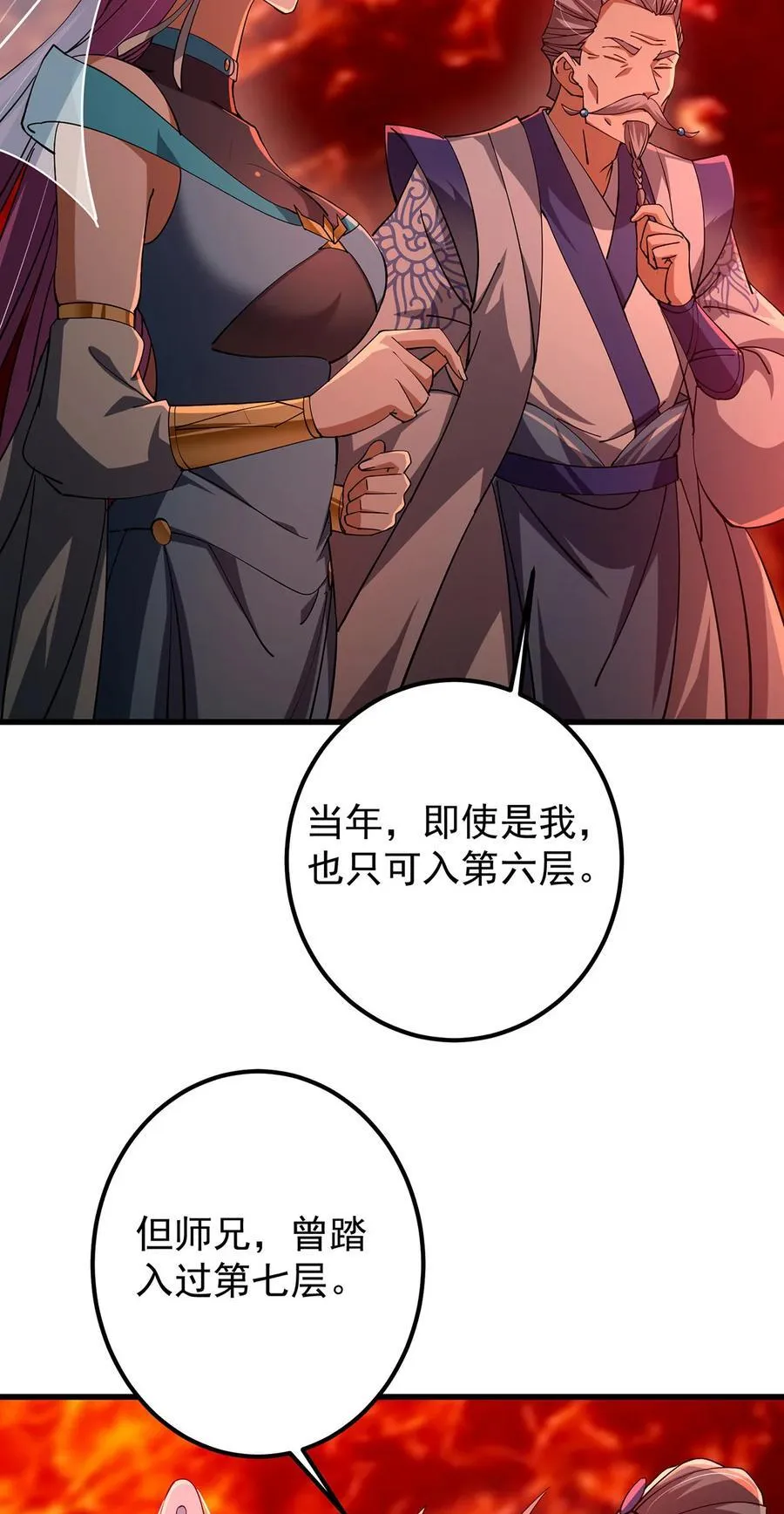432 路掌门的御人之术 第83页