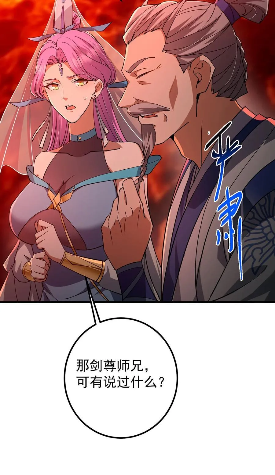432 路掌门的御人之术 第84页