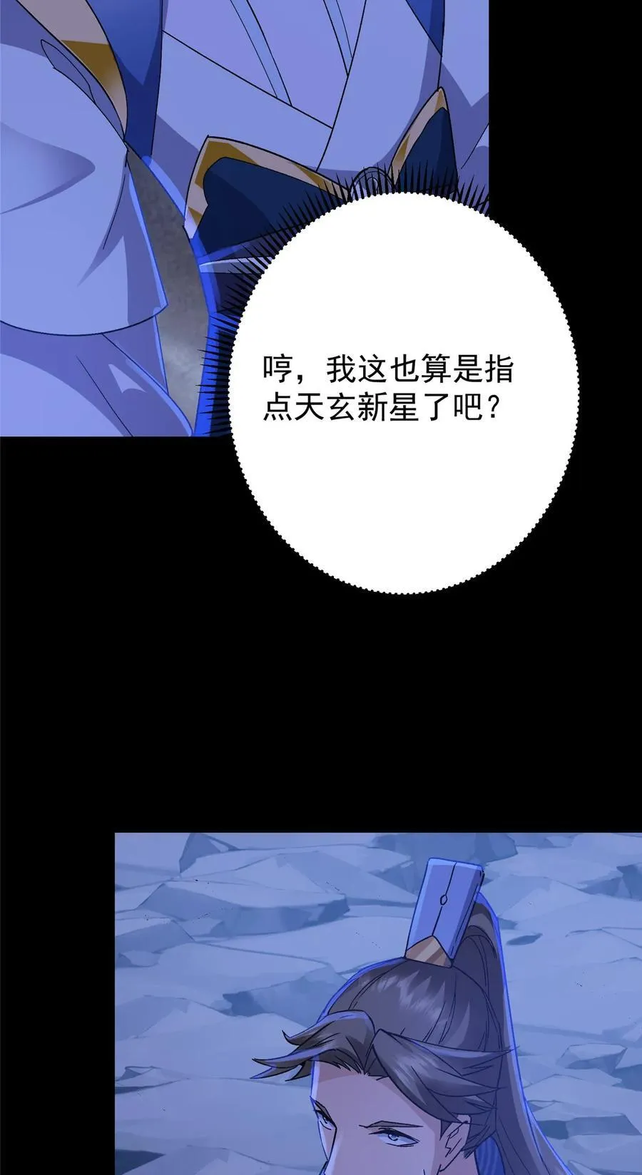 433 名震天玄的实力！ 第69页