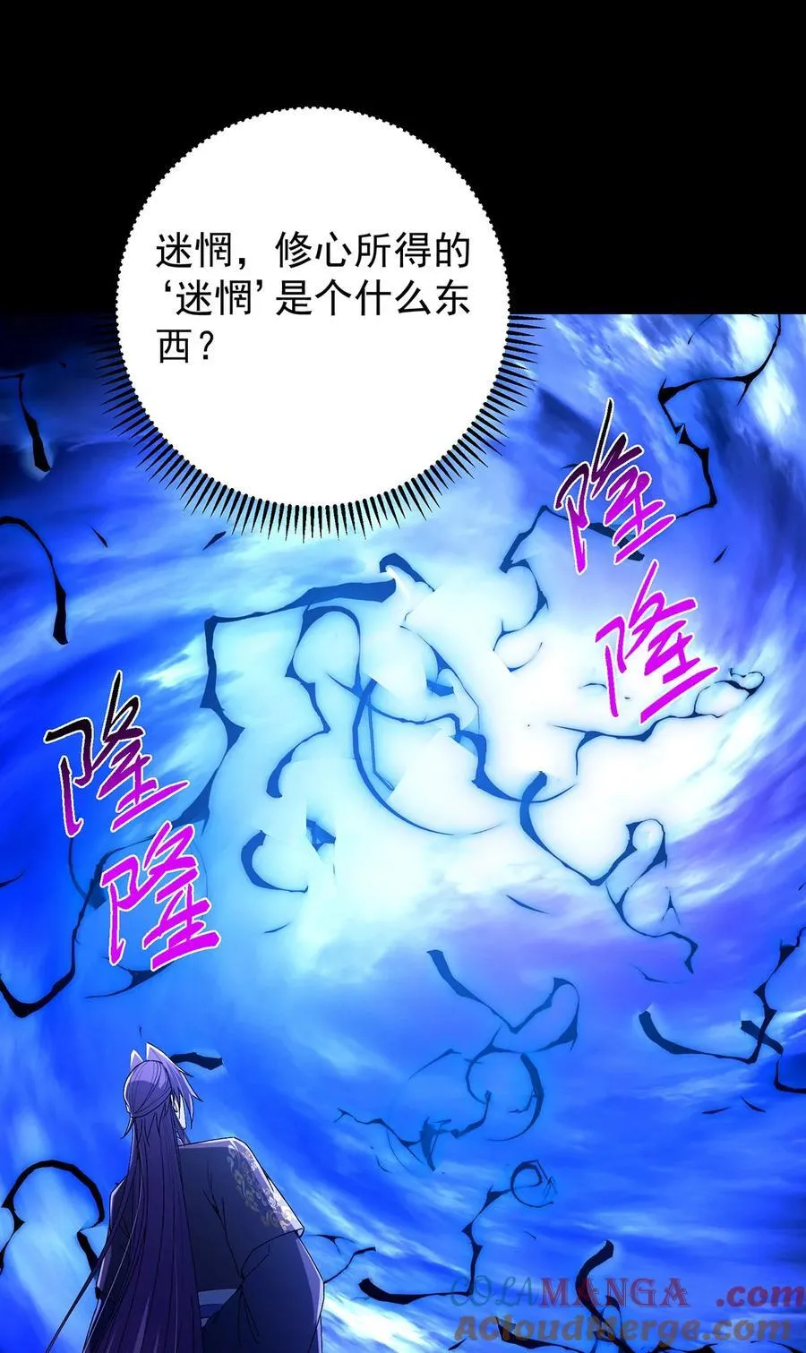 434 超窝囊式渡雷劫 第4页