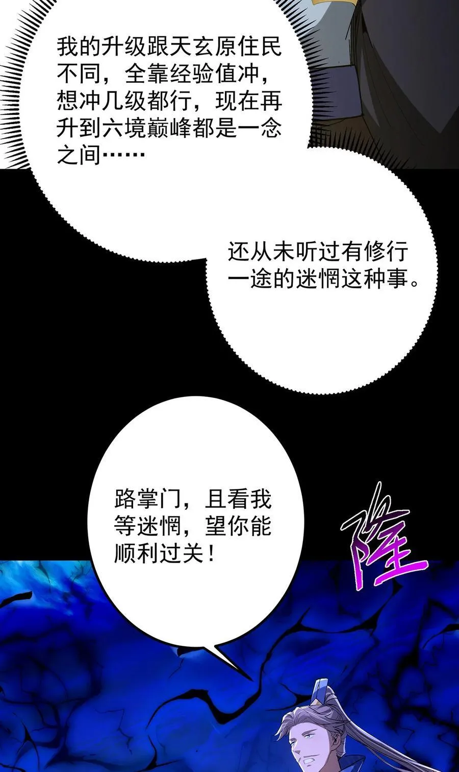 434 超窝囊式渡雷劫 第6页