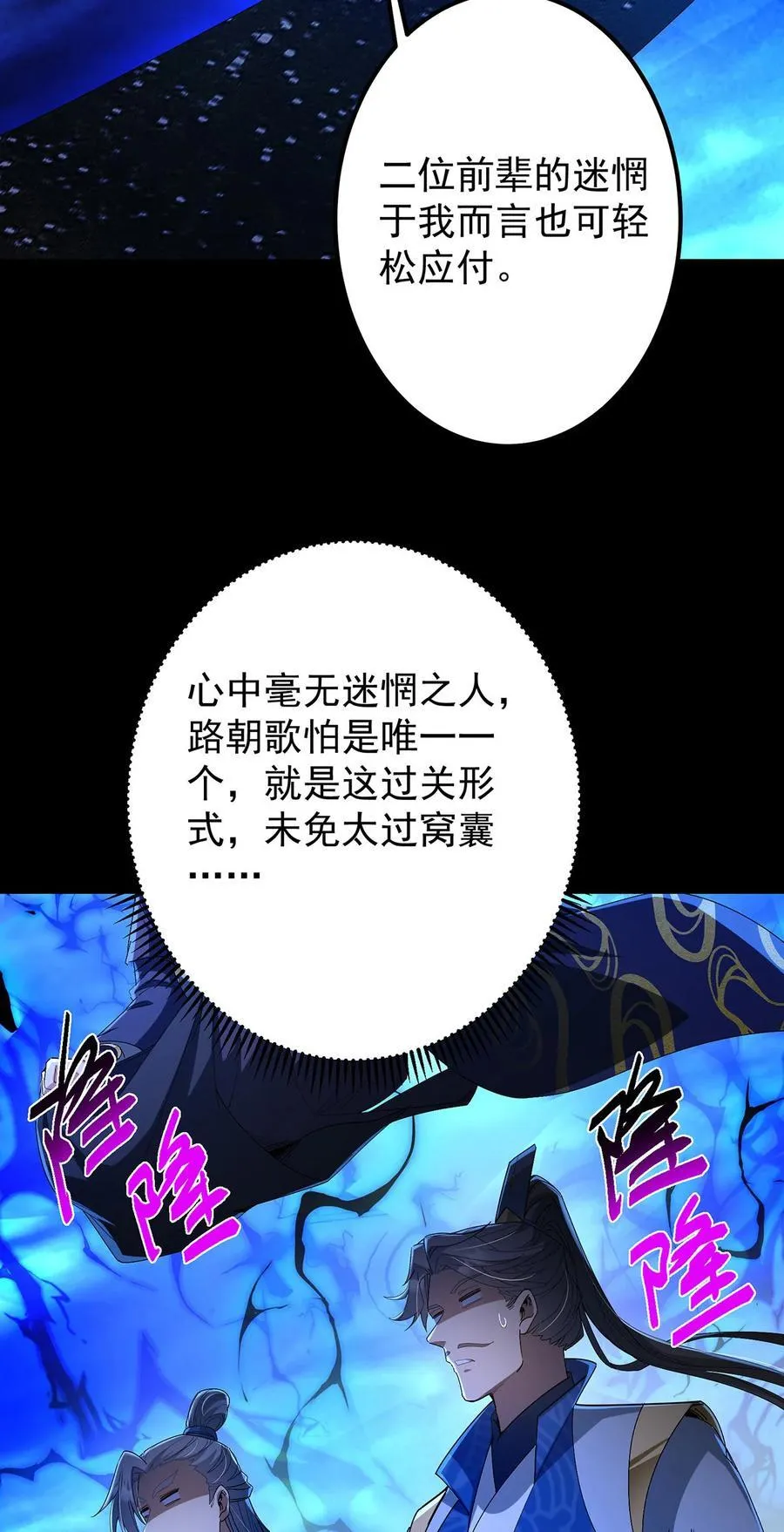 434 超窝囊式渡雷劫 第20页
