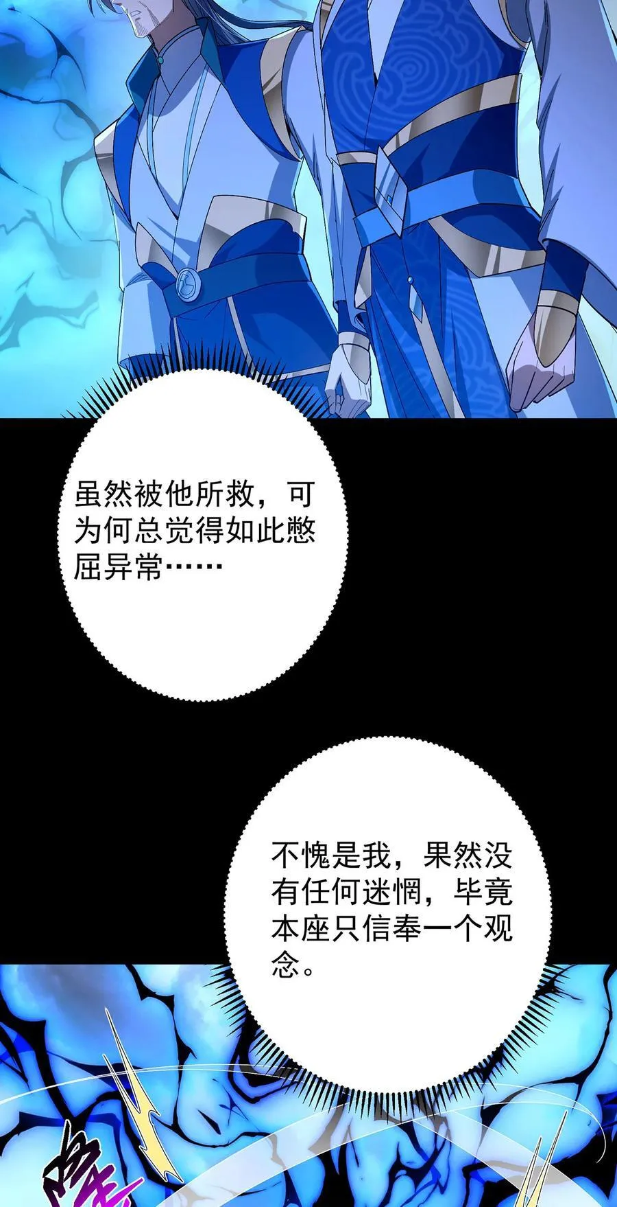 434 超窝囊式渡雷劫 第21页