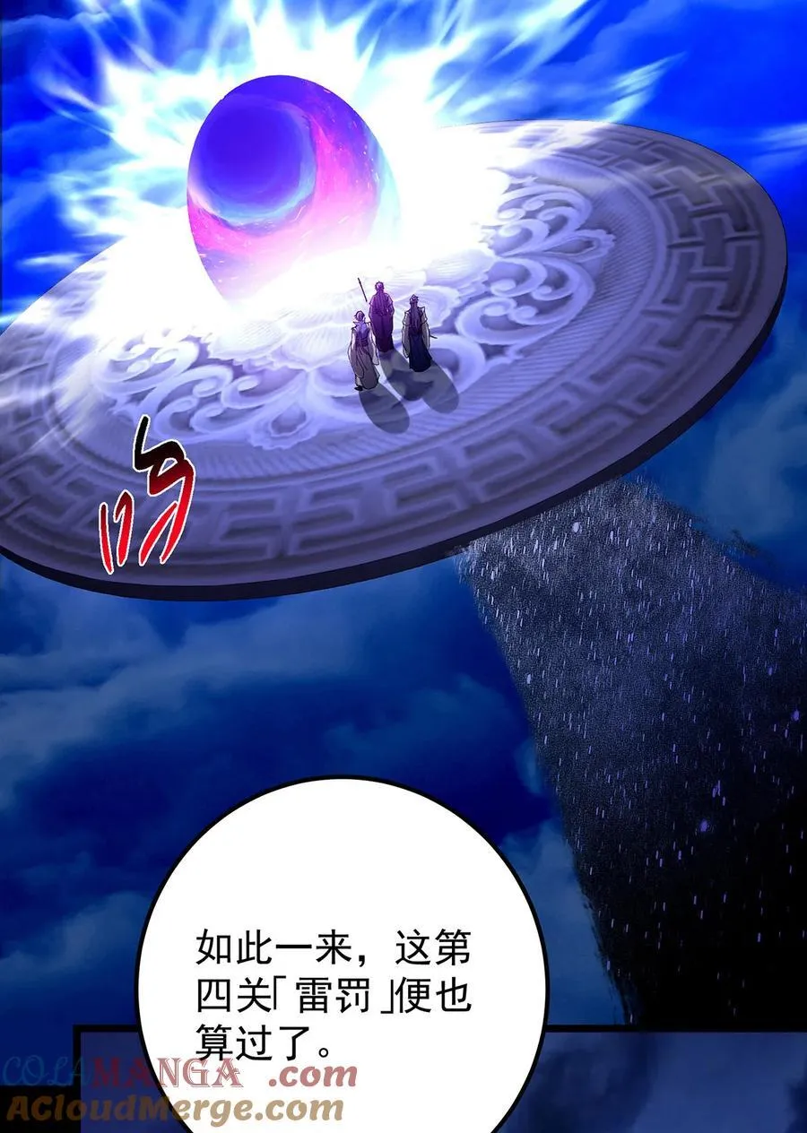434 超窝囊式渡雷劫 第25页