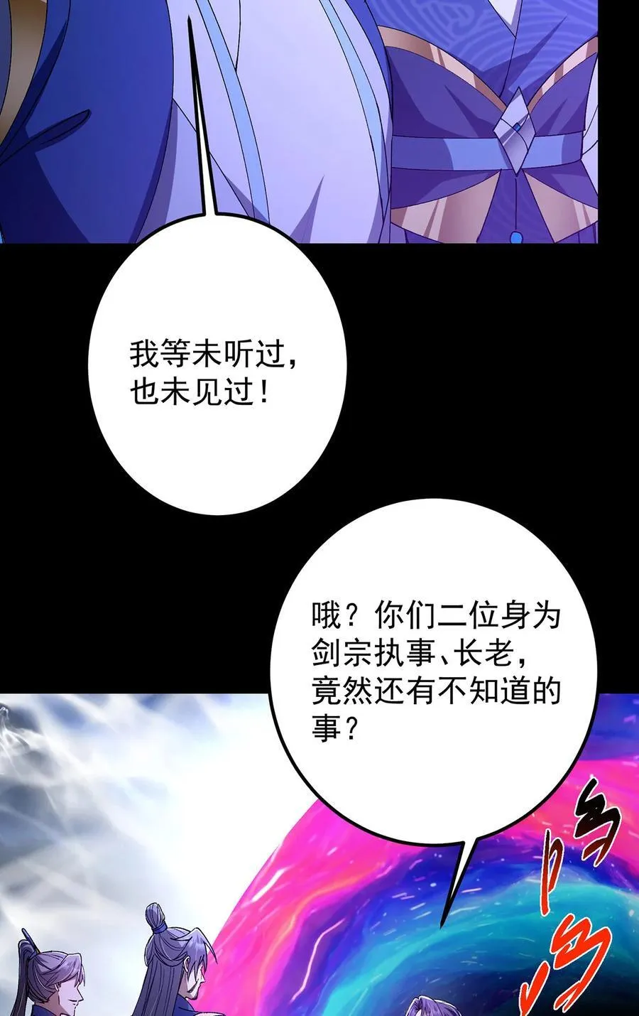 434 超窝囊式渡雷劫 第30页