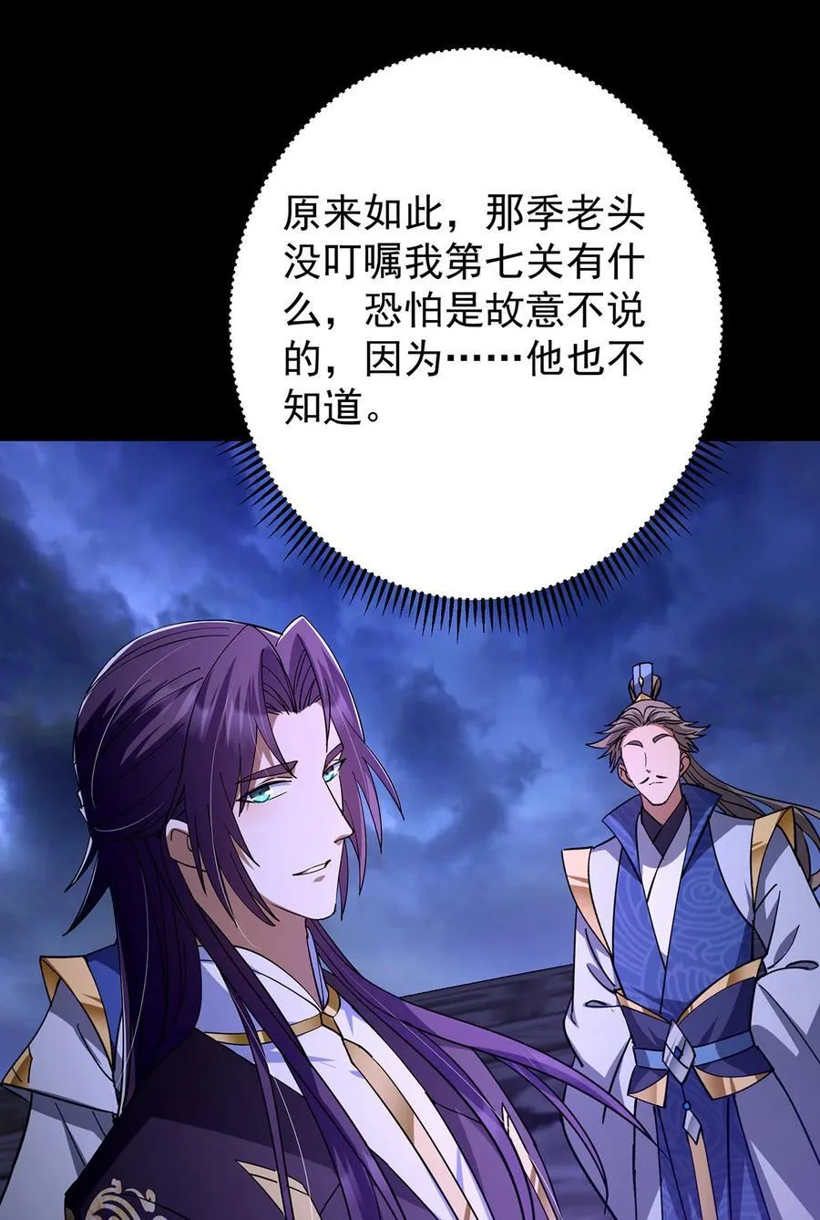 434 超窝囊式渡雷劫 第35页