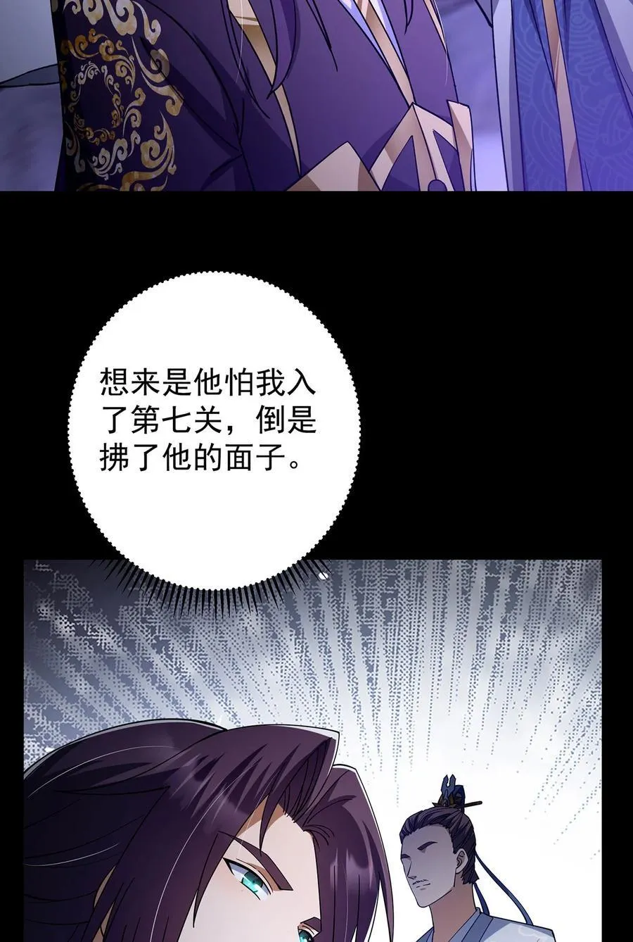 434 超窝囊式渡雷劫 第36页