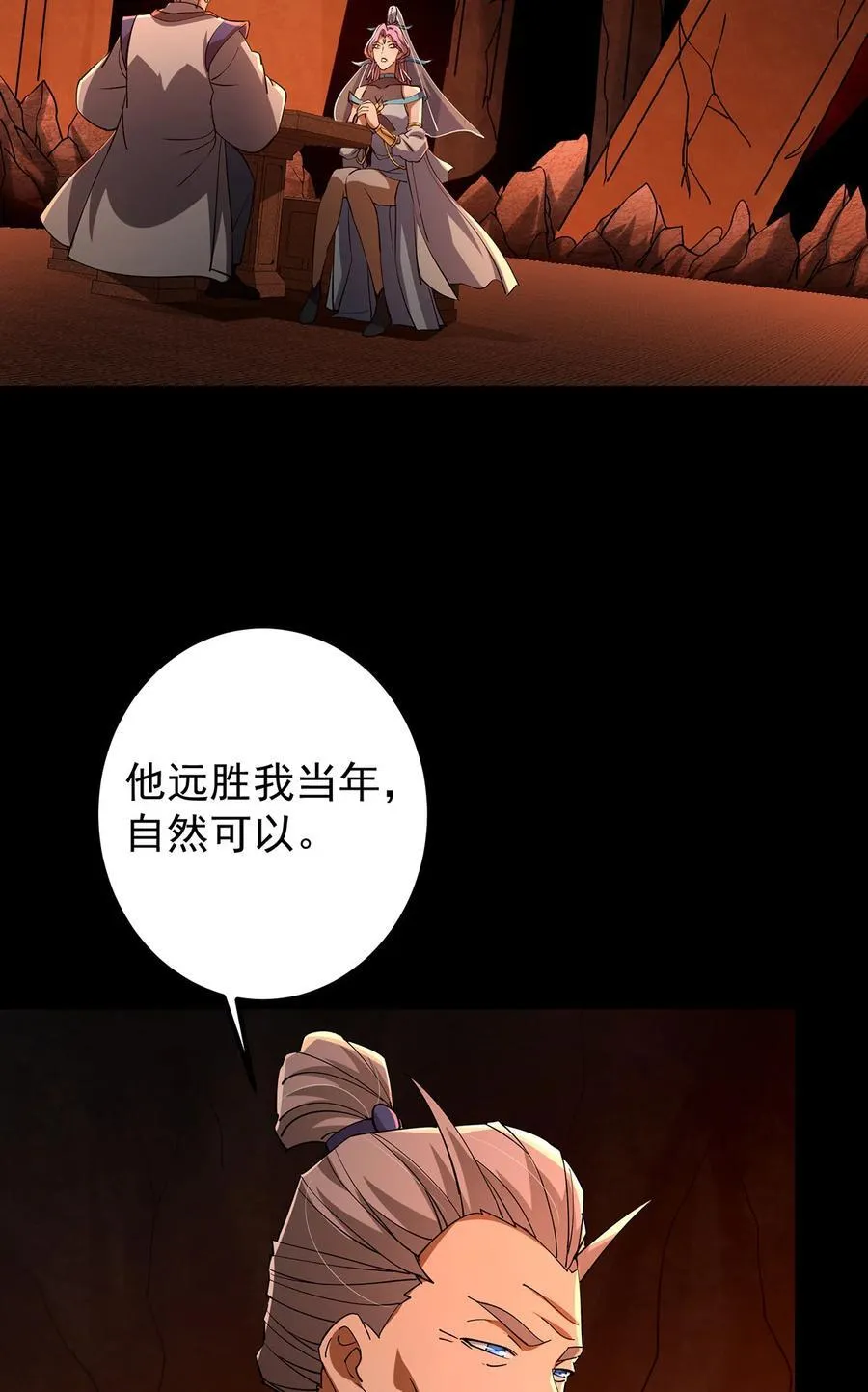 434 超窝囊式渡雷劫 第53页