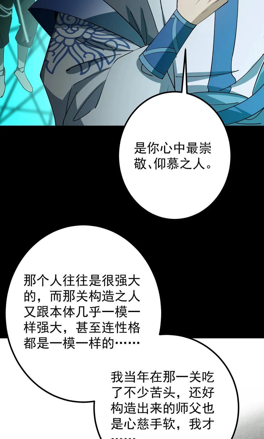 434 超窝囊式渡雷劫 第57页