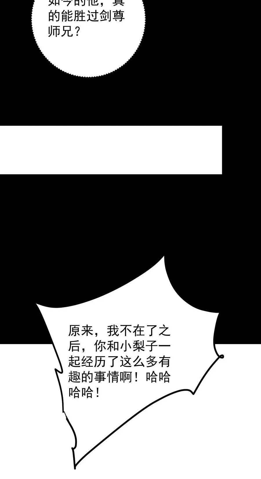 434 超窝囊式渡雷劫 第62页