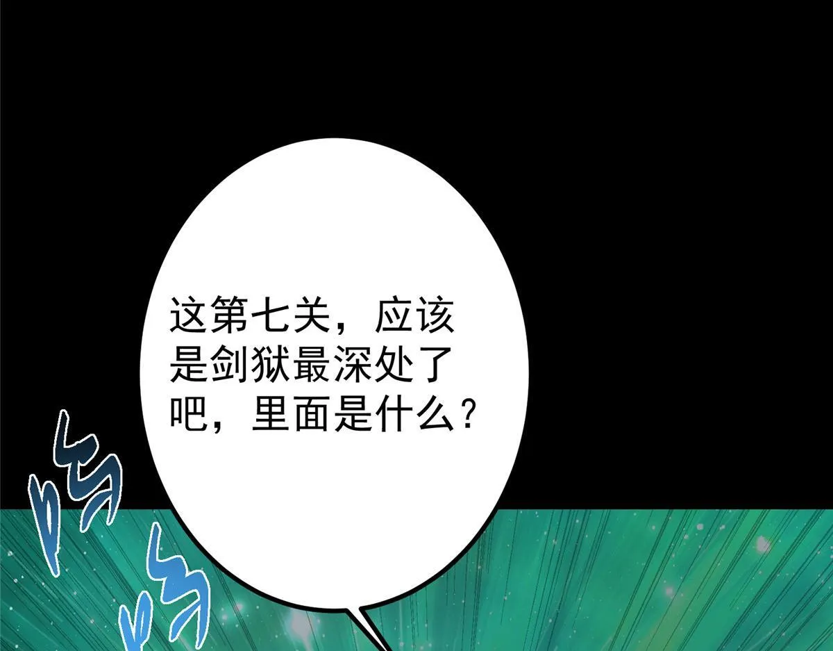 436 端坐于无尽之中！ 第12页
