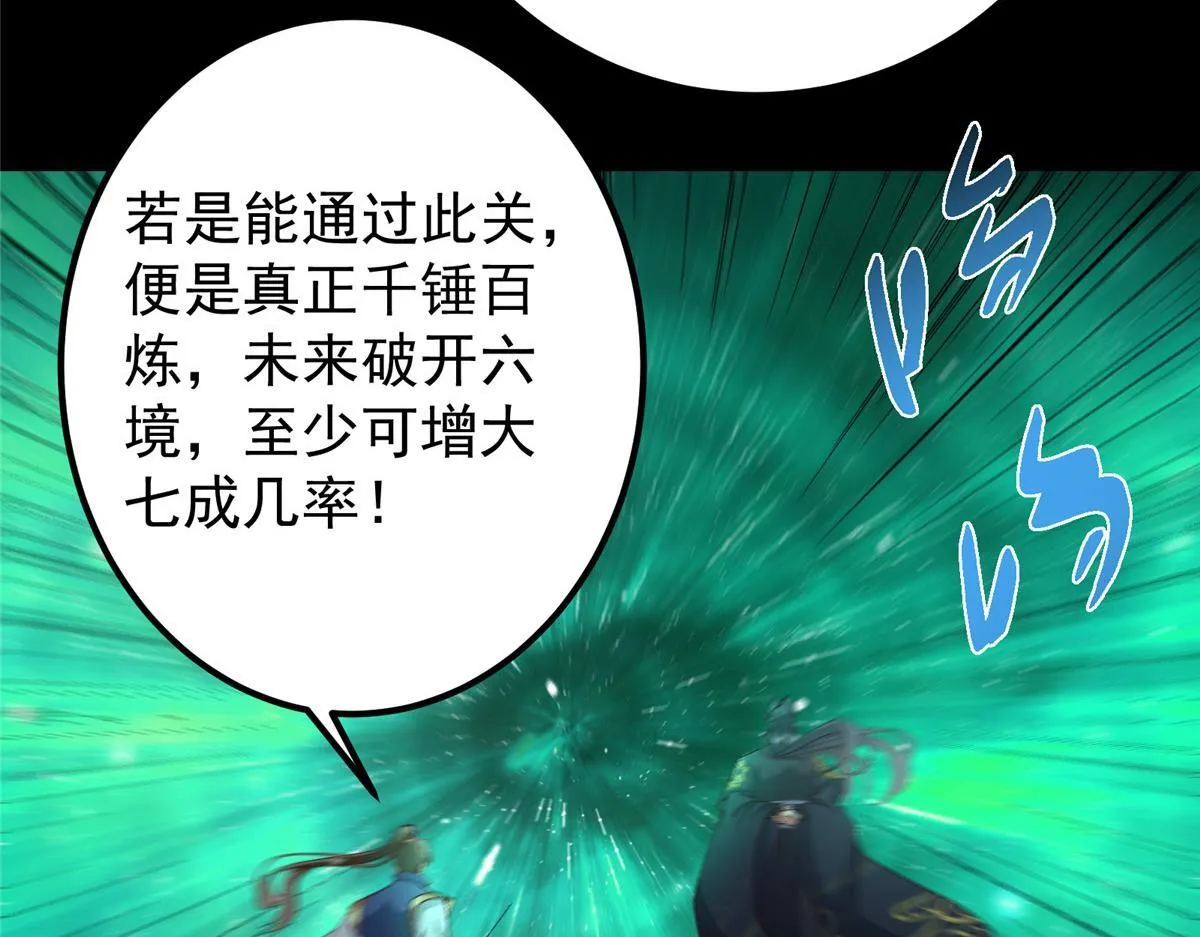 436 端坐于无尽之中！ 第19页