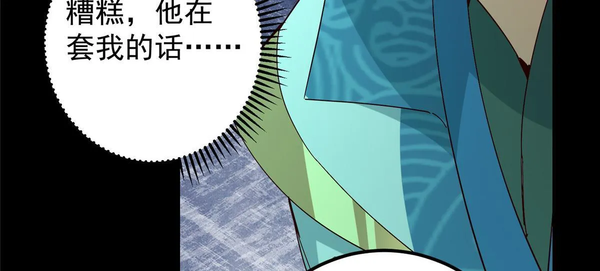 436 端坐于无尽之中！ 第26页