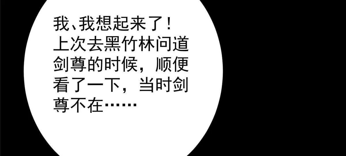 436 端坐于无尽之中！ 第32页