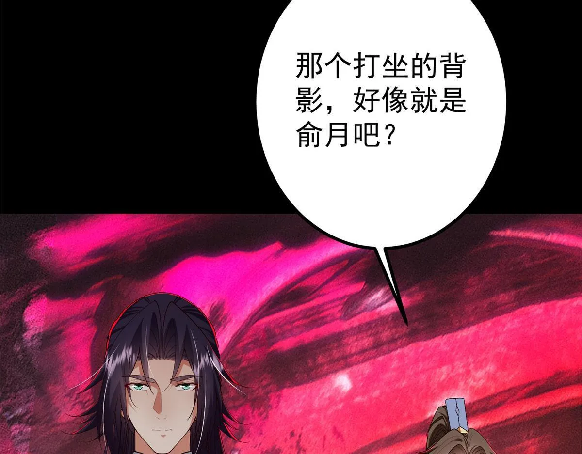 436 端坐于无尽之中！ 第54页