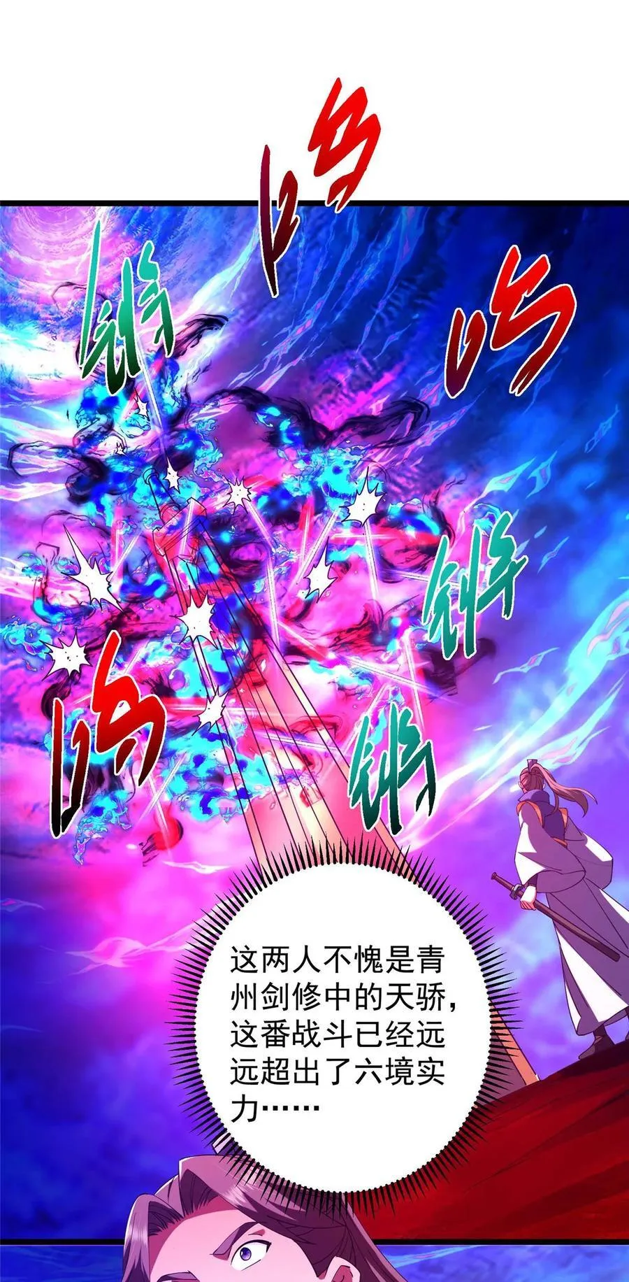437 精神分裂治愈拳！ 第29页
