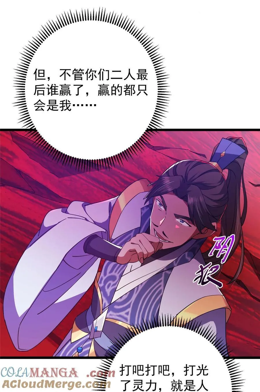 437 精神分裂治愈拳！ 第31页