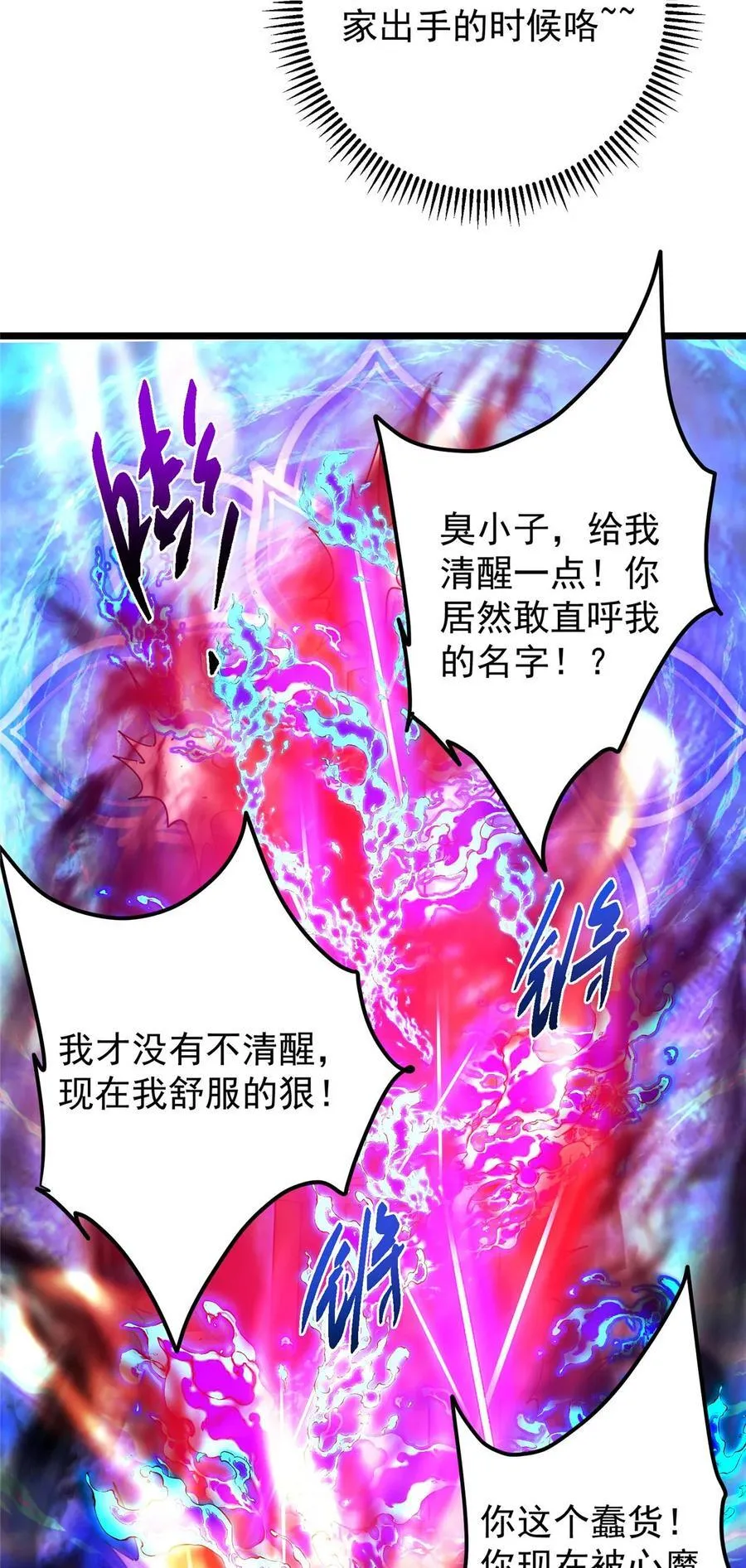 437 精神分裂治愈拳！ 第32页