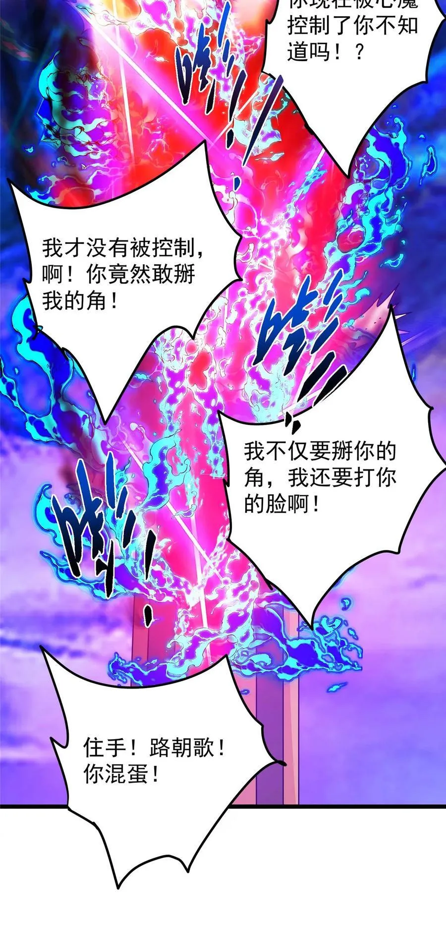 437 精神分裂治愈拳！ 第33页