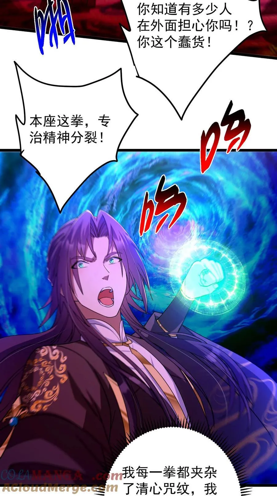 437 精神分裂治愈拳！ 第43页