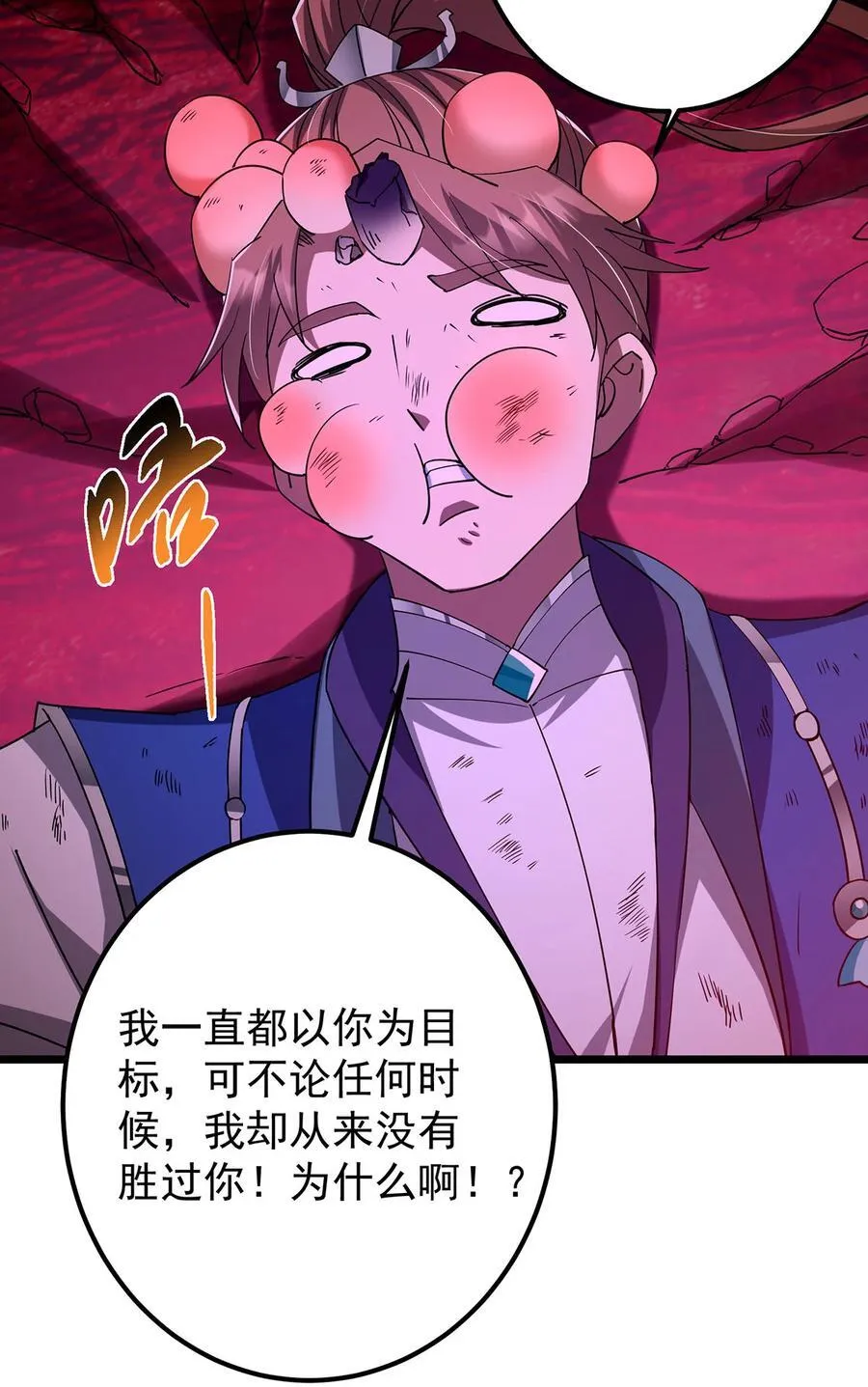 437 精神分裂治愈拳！ 第47页