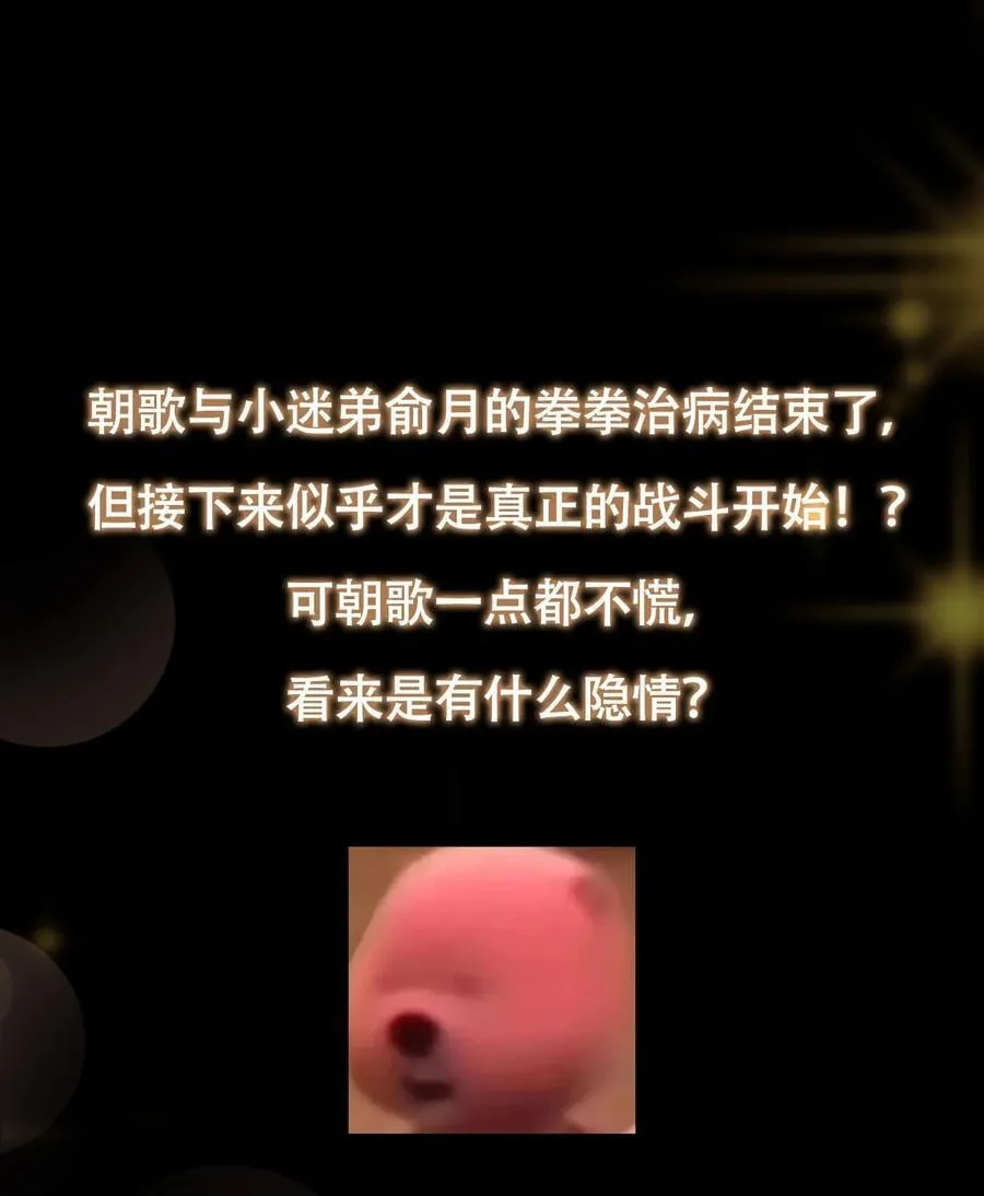 437 精神分裂治愈拳！ 第74页